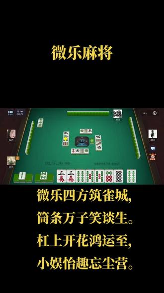 闲来无事娱乐。#微乐麻将