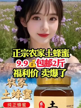 正宗农家土蜂蜜#农家土蜂蜜#土蜂蜜#蜂蜜#流量 #流量扶持