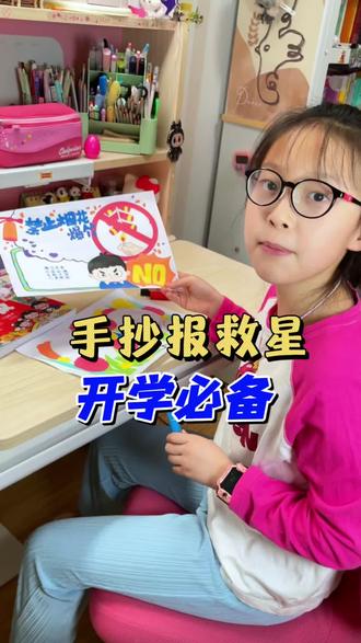 开学必备的#手抄报模板 来了,简单三步就能搞定一张好看的手抄报,太省事了!小学6年都能用,开学抓紧给孩子安排一套#手抄报 #小学手抄报 #开学必备 #家长必读