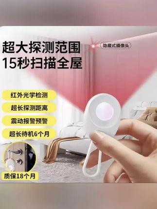 #黄子韬推荐 悦森摄像头智能探测仪酒店防窥神器摄像头红外线偷窥检测专业#防偷拍检测仪 #防偷拍检测仪推荐 #防偷拍神器 #防偷拍探测器