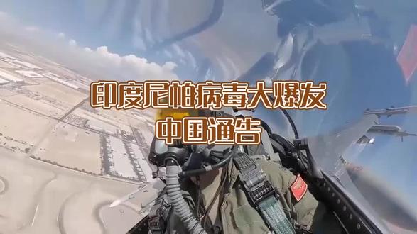 印度尼帕病毒大爆发中国通告!