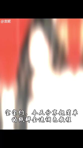 纸醉金迷调色滤镜分享来啦!
#醒图 #醒图创作者 #全速前进中 #年味醒一醒