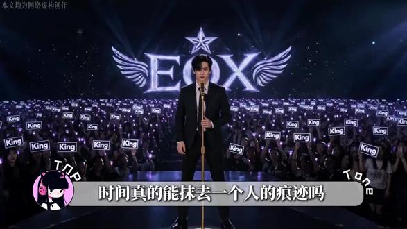 时间真的能抹去一个人的痕迹吗?曾经的王king早期稳居XO门面,担当颜值和实力双双拔尖,却因和公司理念不合,惨遭永久雪藏