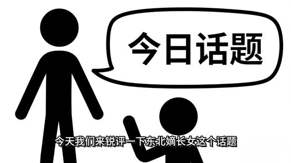 今天我们锐评一下“东北嫡长女”这个话题,到底是虚荣高傲还是无知自卑?可以在评论区说说你的想法。#心理学 #嫡长女 #情感 #兰台令心理拆解 #东北嫡长女