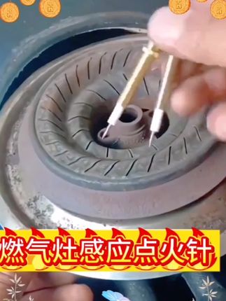 #燃气灶维修#燃气灶点着火松手就灭解决神器#燃气灶打着火但松手就灭解决神器#燃气灶点火针#燃气灶松手就灭解决神器