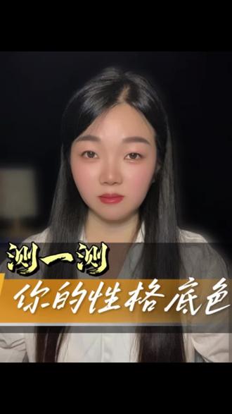 图中四种大拇指弯曲程度,你会选择哪一种? 超准的心理小测试#趣味小测试#心理测试#互动