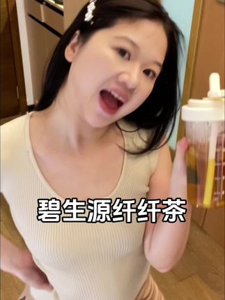 还是老国货喝的放心,真的要对自己狠一点,贼爽啊啊啊啊#逆袭 #好物推荐🔥 #万万想不到 #内容过于真实 #碧生源