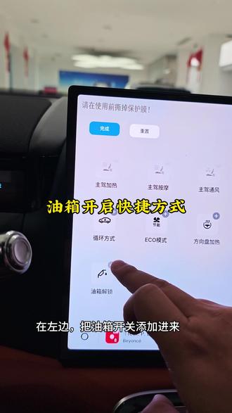 银河M9如和创建油箱盖开启快捷模式#这个年被银河M9萌到了#吉利银河M9#汽车人共创计划 车知识