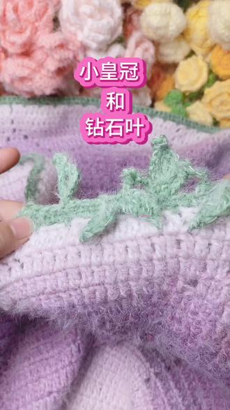 #适合8针一组叶子小皇冠和钻石叶子 的教程来喽#喜欢就关注我吧 @DOU+小助手 仙女们喜欢快来复刻吧