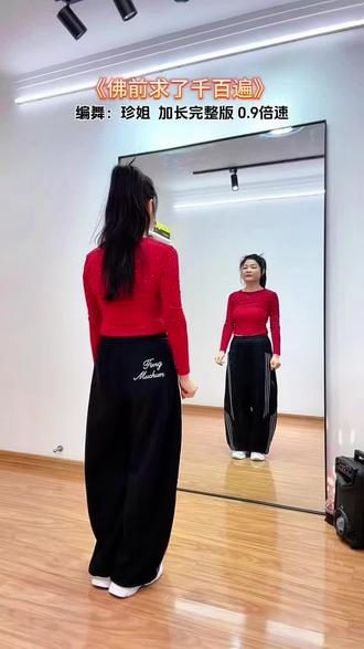 0.9倍速《佛前求了千百遍》 #完整版 佛前求了千百遍#慢动作 #广场舞 #零基础学舞蹈 #一学就会系列