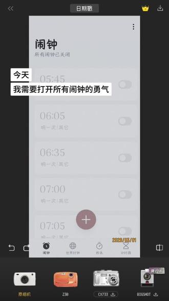 今天 我需要打开所有闹钟的勇气.#上学