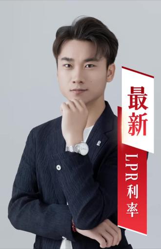 最新LPR利率,请查收