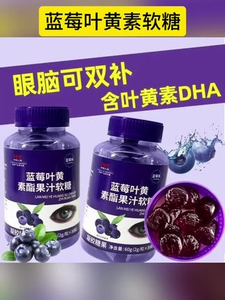蓝莓叶黄素酯软糖60g儿童学生青少年熬夜用眼酸甜糖果#好物推荐🔥 #好东西一起分享 #内容过于真实 #抖音小助手 #抖音小助手dou上热门