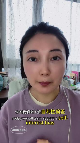自利性偏差#努力成为更好的自己 #心理学 #女性成长 #心理学知识