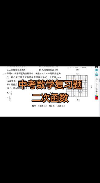 中考数学复习题-二次函数图象#中考数学 #数学 #初中数学 #初三数学 #二次函数