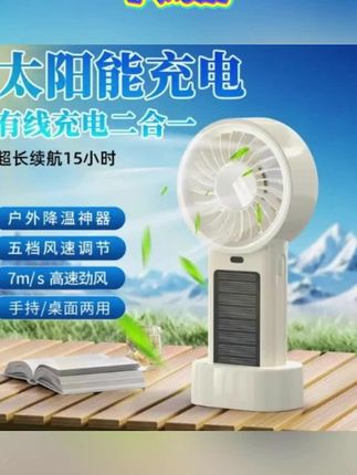 太阳能手持小风扇15H超长续航7m/秒大风力无刷电机风扇新款黑科技#风扇 #小风扇 #小风扇便携式可充电 #手持小风扇