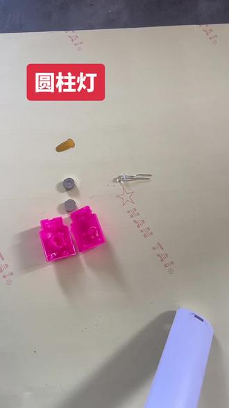 圆柱灯:学会了吗😄#手工活 #是时候展现真正的技术了 #努力每天努力一点点 #丰顺 #汤坑镇