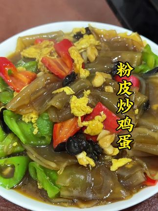 这样做的粉皮炒鸡蛋真的是好吃又下饭!#粉皮炒鸡蛋 #鸡蛋炒粉皮