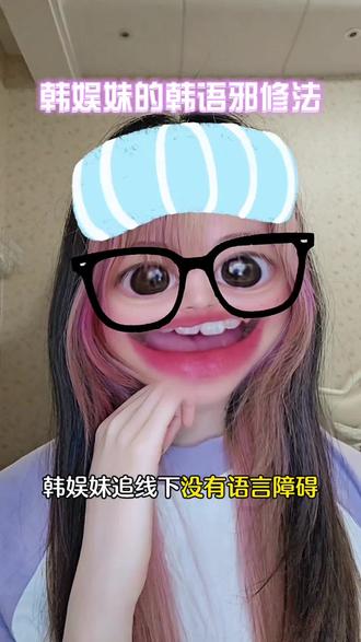 学韩语像吃饭一样煎蛋 #韩语 #kpop人的日常 #kpop #追星 #冲鸭韩语