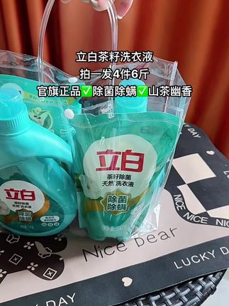 新人补贴 立白山茶香植物茶籽去渍洗衣液,除菌除螨,长效抑菌,用它洗好的衣服穿着都安心#立白 #洗衣液