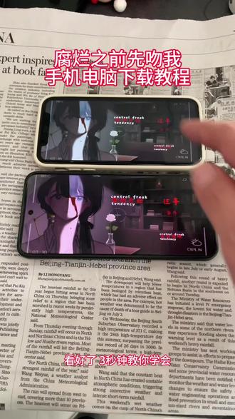 《耳目一新》腐烂之前先吻我手机版下载教程 同时也支持苹果安卓 pc#腐烂之前先吻我 #腐烂之前先吻我怎么下载 #腐烂之前先吻我下载教程 #易次元 #