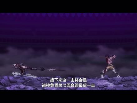 所谓的王,正是生于终结#终末的女武神#秦始皇vs哈迪斯