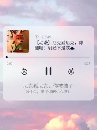 抱歉,抱歉,后面那一段我真的是不小心笑着说的I'm sorry
两个截然不同的物种,在偏见的丛林中找到了彼此的光。
#尼克胡尼克,你被捕了