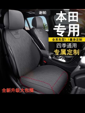 适用于本田坐垫思域缤智xrv英仕派雅阁crv奥德赛思域型格皓影座套#汽车坐垫四季通用