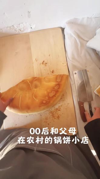 00后和父母在农村的锅饼小店,看看今天生意怎么样#热点#抖音二创激励计划 #抖音流量扶持 #热点新闻事件 #自媒体