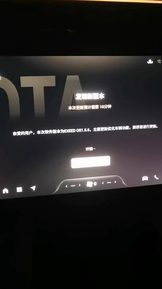 星途揽月OTA升级。#星途揽月 #星途汽车 #我与汽车的日常