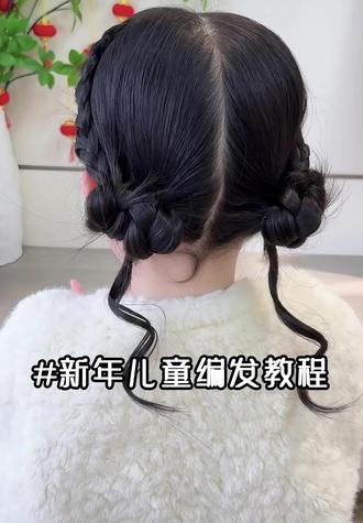#简单温柔又不失氛围感的发型 #国风古韵 #儿童编发 #编发教程 #编发简单易学 大朋友小朋友都可以驾驭的新年发型