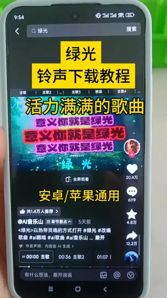 绿光怎么下载成mp3格式,绿光怎么下载到本地 手机铃声下载教程 #绿光 #绿光铃声设置 #苹果手机铃声设置