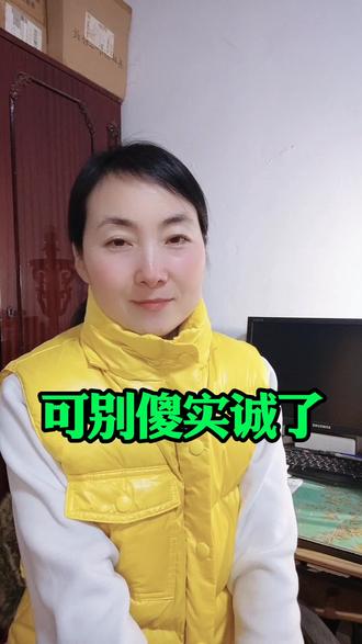 可别傻实诚了!熟人问你“咋样啊最近”,可不是真想听你唠二里地!#经验分享 #人性 #经典语录