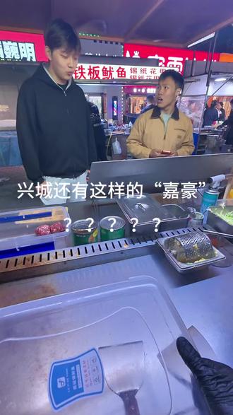 葫芦岛咋还有这样的嘉豪呢,给他开户#真实生活分享计划 #葫芦岛#嘉豪 #兴城汉堡 #辽工大夜市