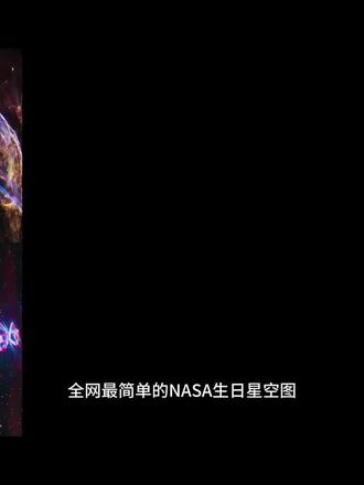 查询生日当天nasa星空图教程来了!#豆包ai #出生那天的星空 #豆包p图已经nextlevel了 #nasa星空图 nasa查生日星空豆包指令#nasa查生日