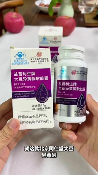 大豆异黄酮软胶囊蓝帽品质每瓶30粒#大豆异黄酮胶囊 #保健食品