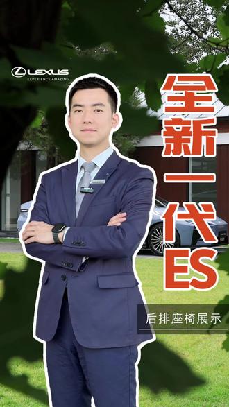 今天带大家了解一下 全新一代雷克萨斯ES后排座椅 #全新一代ES跃级而来 #雷克萨斯ES