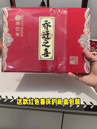 乔迁礼金本喜事记账本嘉宾礼单礼金簿通用登记本搬家进宅大吉喜薄