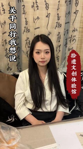 对于探底同行 我只想说....... #郴州拼豆店 #同行良性竞争 #拾遗文创 #郴州裕后街 #郴州旅游景点