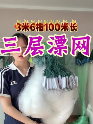 价格给大哥们打下来了,欢迎前来选购#浮网捕鱼 #渔网 #鱼网捕鱼 #厂家直发品质保证