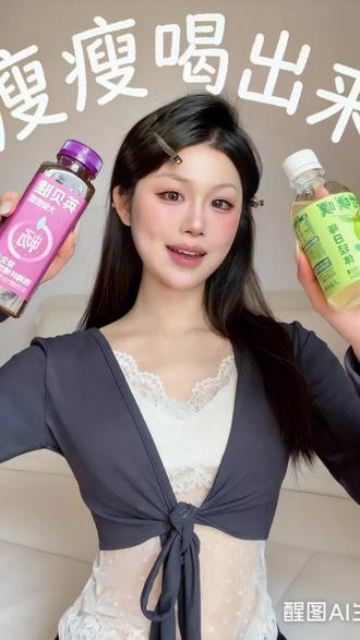 轻松实现噗噗自由‼️减脂期不能错过的低卡饮品分享~喝出好身材
#减脂 #生活化减脂 #饮品推荐 #仙女都在喝什么