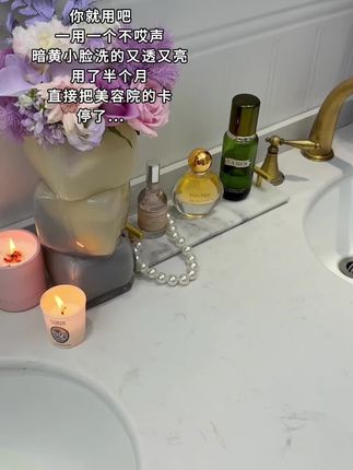 抗氧成功以后素颜都像化了妆#护肤 #抗氧 #洗面奶 #平价好物 #好皮肤养出来