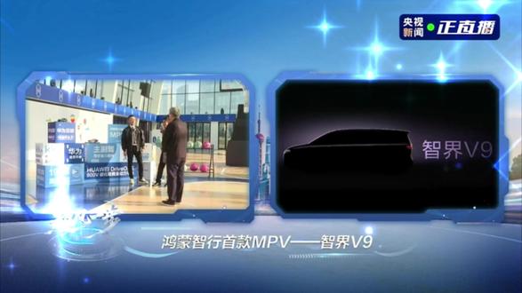 鸿蒙智行首款MPV 智界V9已官宣了,号称世界上最好棒的MPV,你信吗?反正我是信了#鸿蒙智行五界大咖首聚上海 #在一起鸿蒙智行 #冬季增程用车体验 #鸿蒙智行MPV #智界v9