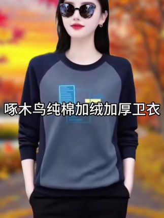 #和周也学秋日穿搭保暖造型 #减龄显瘦穿搭 #时尚妈妈装 #谁穿谁好看不分年龄段 #卫衣