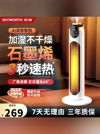 #加湿取暖器#暖风机 创维加湿取暖器智能语音暖风机取暖神器恒温节能广角摇头送暖防寒#创维取暖器#取暖神器#冬天必备