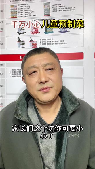 #嘉兴中中食品有限公司#数字化转型#揭露餐饮黑幕 | 为消费者发声 | 不站队只讲真相#线上线下相结合#预制菜真相局