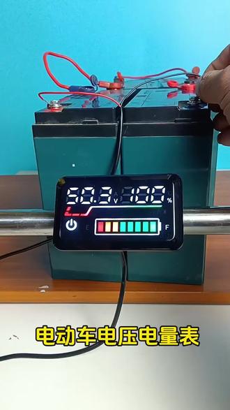 电动车电量显示器48v60v72v万能型锂电池铅酸电池通用可调显示表#显示器#电动车维修 #电量显示