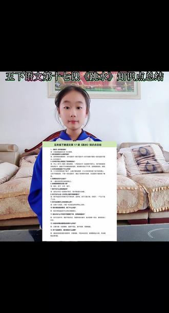 五年级下册语文,第十七课《跳水》一问一答知识点总结!视频最后有知识点总结!#五年级下册语文#跳水#创作灵感#创作者中心#真实生活分享官
