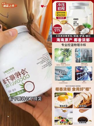 昔日印象冷榨椰子油海南文昌椰子油椰香烘焙椰子油煎蛋食护两用油#椰子油 #冷榨椰子油 #椰子油煎蛋