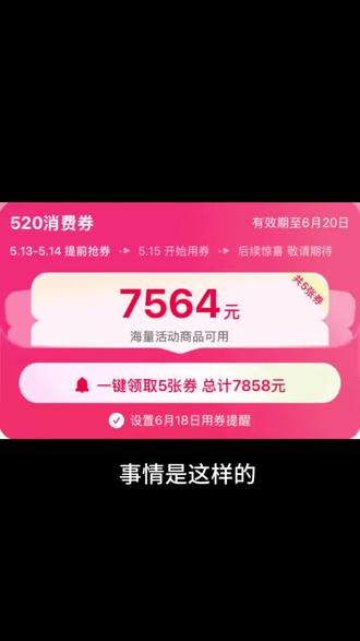 @👉攻略£教程010 👈 ——抖音618消费券领取教程来啦#618#618消费券